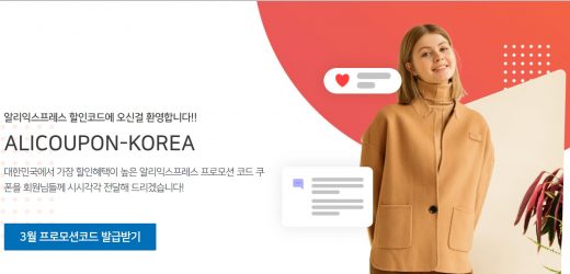 얼티밋 알리익스프레스 쿠폰 코드 가이드