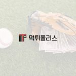 먹튀폴리스과 함께 온라인 세계를 안전하게 탐색합니다.
